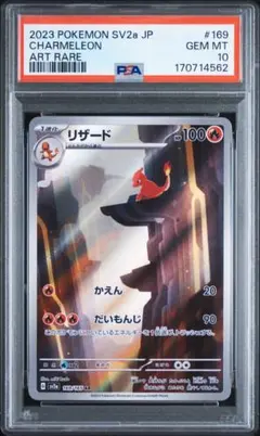 【PSA10】リザード AR ポケモンカード