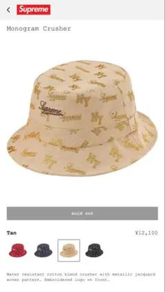 野村訓市着用】supreme raffia crusher ラフィア ハット 野村訓市着用 supreme raffia crusher ラフィア ハット - メルカリ