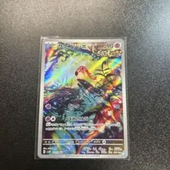 サケブシッポ AR スカーレット&バイオレット 拡張パック 古代の咆哮