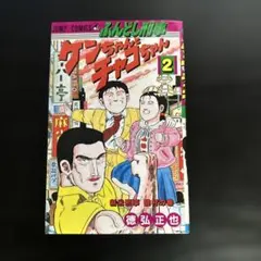 2026年最新】ふんどし刑事ケンちゃんとチャコちゃんの人気アイテム