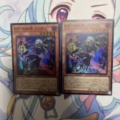 遊戯王　K9-66b号ランタン　スーパーレア2枚セット