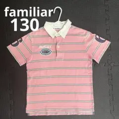 familiar ファミリア　男の子　半袖ポロシャツ　Tシャツ　130 ピンク