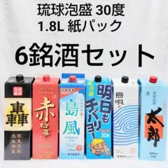 沖縄発送】琉球泡盛30度「6銘酒セット」1.8L 紙パック - メルカリ