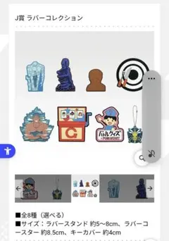 一番くじ 幽遊白書 J賞 ラバーコレクション 全8種