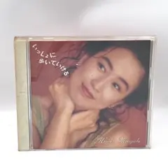 森口博子 / いっしょに歩いていける　1993年【CD】のサムネイル