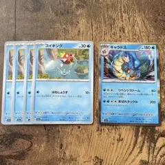 ポケモンカード　コイキング　ギャラドス