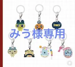 みう様専用　たまごっち　めじるしアクセサリー3