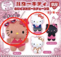 ハローキティぬいぐるみボールチェーン2 2点セット