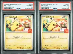 【安心鑑定付】PSA10連番 マクドナルド　ピカチュウ プロモ　2連番