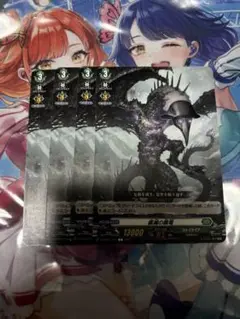 ヴァンガード 腐滅の簒竜 4枚セット