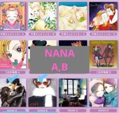 矢沢あい・NANA