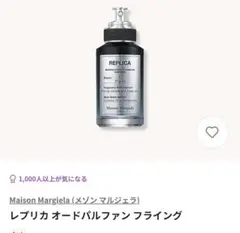 カラリア　Maison Margiela レプリカ フライング 香水　4mlのサムネイル