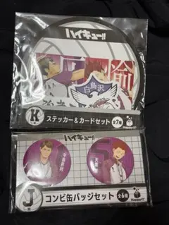 ハイキュー!! Happyくじ 白鳥沢セット