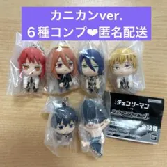 チェンソーマン　つまんでつなげてマスコット　ガチャ　レゼ篇　コンプリート