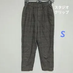 スタジオクリップ　チェック柄テーパードパンツ