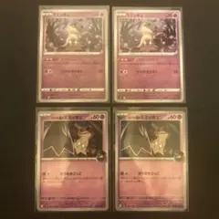 ポケモンカード　ミミッキュ　4枚