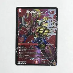 DM レッドゾーン ドリーム 未使用 3枚 セット メルカリ便 デュエルマスターズ レッドゾーンZ 3枚セット - メルカリ