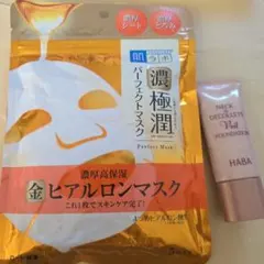 肌ラボ パーフェクトマスク & HABA ネック&デコルテヴェール