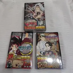 鬼滅の刃　特装版　同梱版　レア　セット　新品　未開封 超激レア！新品未開封！鬼滅の刃 21 シールセット付き特装版