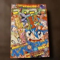 2026年最新】コロコロコミック7月号 付録の人気アイテム - メルカリ