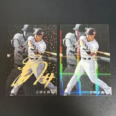 calbee 吉田正尚 SAMURAI JAPAN 2枚セット
