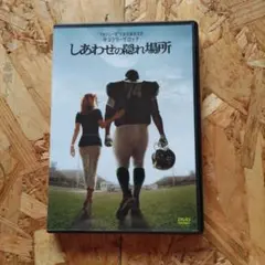 しあわせの隠れ場所 DVD