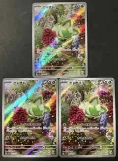 ニャオハ AR 3枚 トリプレットビート 075/073