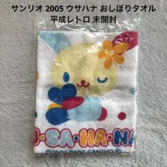 2026年最新】ウサハナおしぼりの人気アイテム - メルカリ