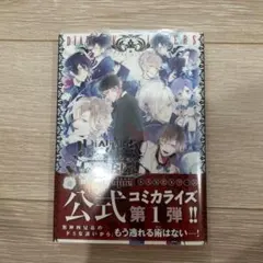 DIABOLIK LOVERS MORE,BLOOD 無神編 Prequel