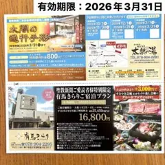 有馬温泉 太閤の湯 優待券