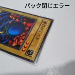 2025年最新】遊戯王 パック閉じエラーの人気アイテム - メルカリ