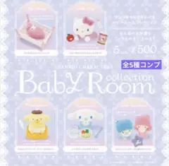 2025年最新】サンリオキャラクターズ ベビールームコレクション