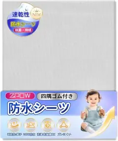 253 四隅ゴム付 防水シーツ シングル 超薄型 敷きパッド 丸洗い＆乾燥機OKのサムネイル