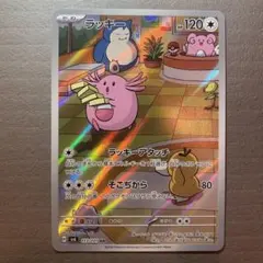 ラッキー AR SV6 変幻の仮面 113/101