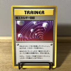 2026年最新】超エネルギー 旧裏の人気アイテム - メルカリ