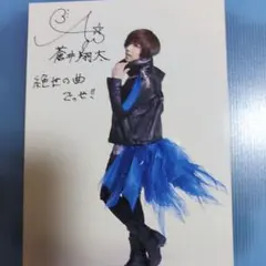 直筆サイン入り 蒼井翔太生写真 - メルカリ