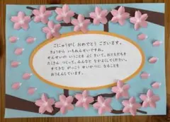 小學入學典禮用手作賀電 完成品 櫻花 台紙 附留言卡