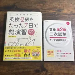 英検準2級二次試験クリア模擬問題集