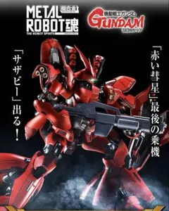 METAL ROBOT魂 サザビー 機動戦士ガンダム 逆襲のシャア 新品未開封