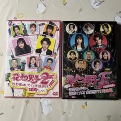 花より男子 リターンズ/ファイナル DVD 2枚組
