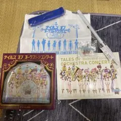 テイルズ オブ オーケストラコンサート 2019 グッズセット