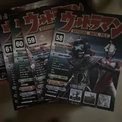 2026年最新】ウルトラマン official data fileの人気アイテム - メルカリ