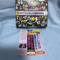続々々・テレビまんが主題歌のあゆみ　CD