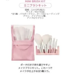 rom&nd ミニブラシキット メイクブラシ 5本セットのサムネイル