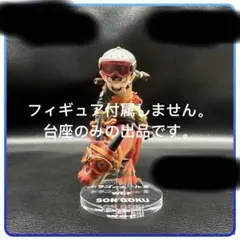 2025年最新】恐竜孫悟空の人気アイテム - メルカリ