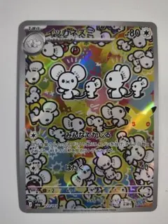 ポケモンカード　イッカネズミ