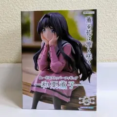 薫る花は凛と咲く ぬーどるストッパーフィギュア 和栗薫子 2個セット