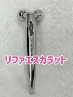 【極美品】正規品☆リファカラット　専用袋/箱あり 2025年最新】リファ箱の人気アイテム - メルカリ