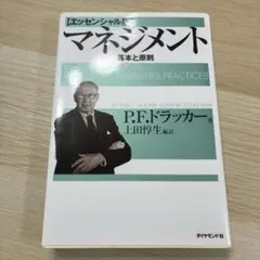 マネジメント 基本と原則