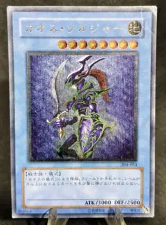 美品〜極美品級　カオス・ソルジャー　ー開闢の使者ー レリーフ　アルティメット 遊戯王 カオスソルジャー開闢の使者 レリーフ 完美品 PSA10狙い 1枚の
